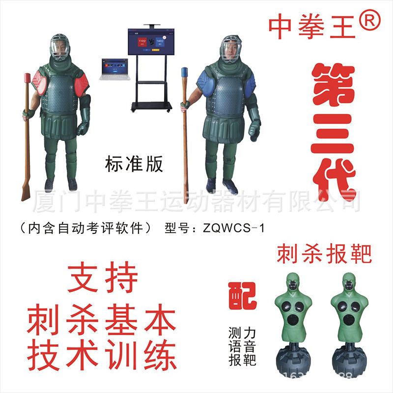 刺杀基本动作测评刺杀对抗考评系统刺杀测评靶测力靶语音靶感应靶