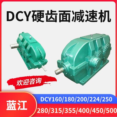 DCY圆柱齿轮减速机多规格可选