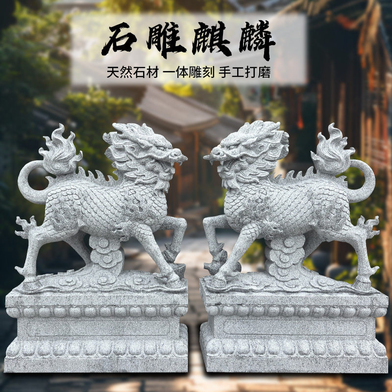 石雕青石麒麟摆件站立造型大理石看门摆件瑞兽石材动物一对汉白玉