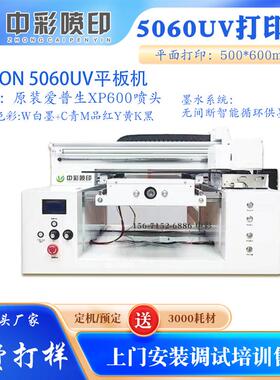 玩具工艺品V打印机小506型0UUV平61709克板打印机亚力金属图案彩绘机