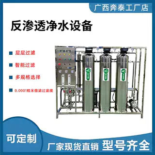0.5吨ro反渗透设备水处理工业不锈钢自动商用酒店软化水设备净水