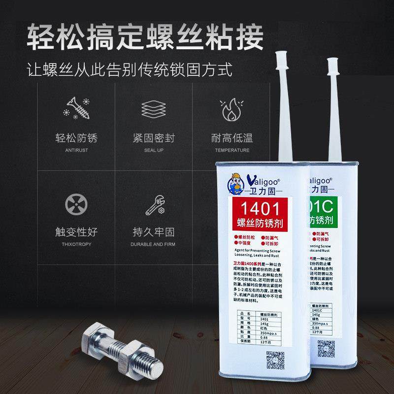 11401螺丝DCC防锈剂防0泄漏预涂胶机械设备三键1紧4C螺纹固剂