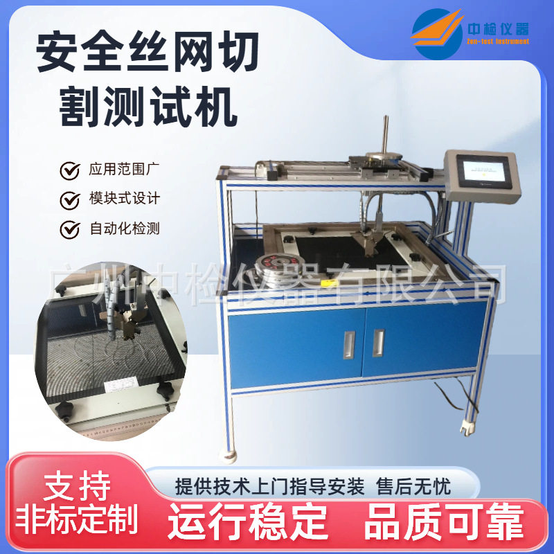 门窗防护安全网切割测试AS 5041 测试标准 厂家直供