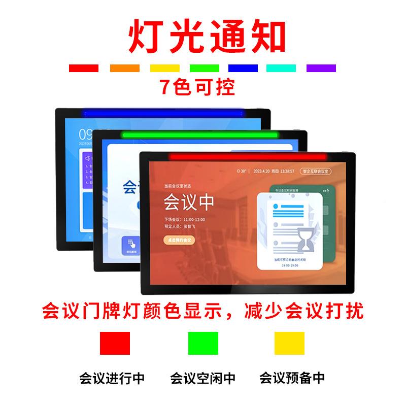 10无品牌/..1寸人脸识电子门牌智能会议预约门牌会议室1别5寸触摸