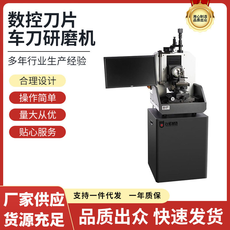 台星智造车刀研磨机数控刀片磨刀机钨钢高速钢合金复合型修磨机M4