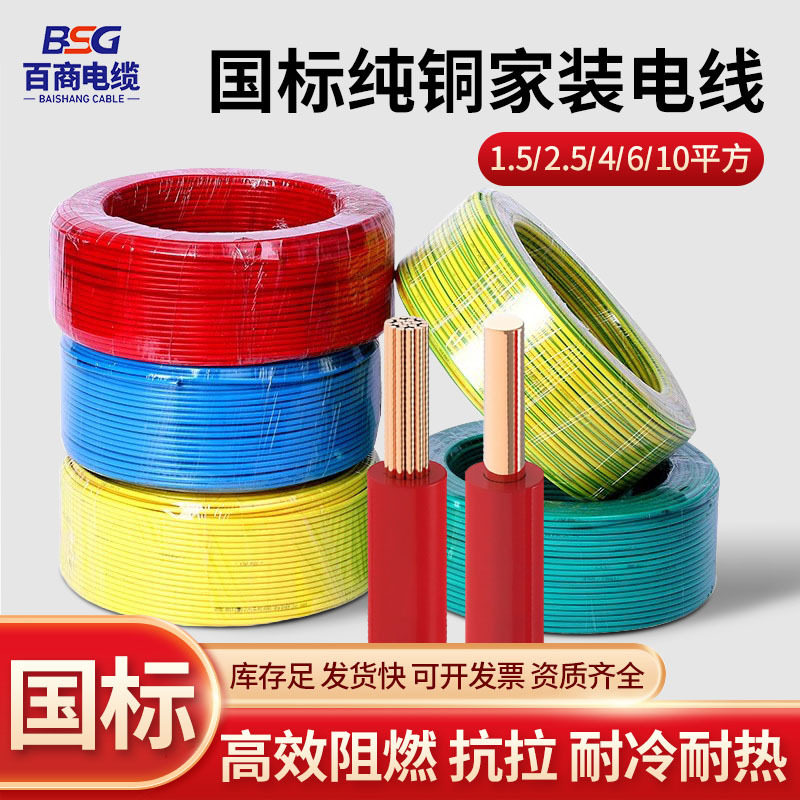 BV/BYJ铜芯家用电线1.5 2.5 4 6 10 16mm2国标电缆100米