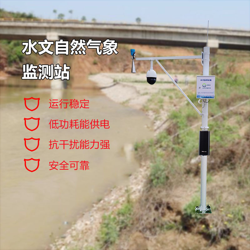 湿地公园水文气象观测站预警监测