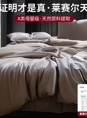 类兰套精天母丝四件套轻奢莱赛尔天丝三件MYR套婴床笠单被床a上用