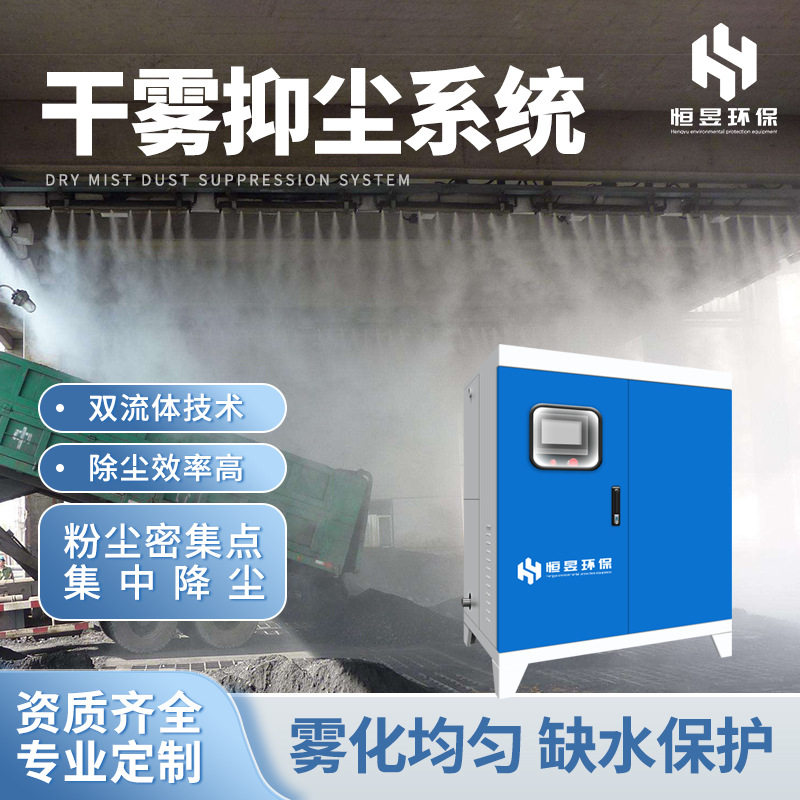 双流体卡车翻车机卸料抑尘系统