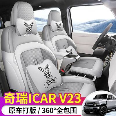25UCM奇瑞ICARV23坐垫座专椅套座垫打孔皮革用座套垫r汽车用icav2