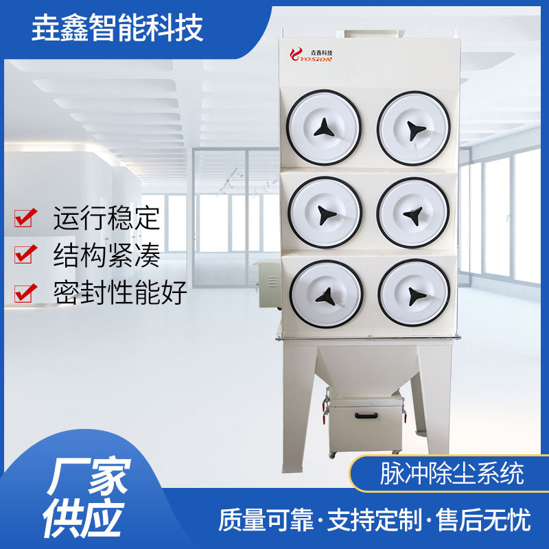垚鑫科技 除尘系统 脉冲式除尘器 中央除尘系统