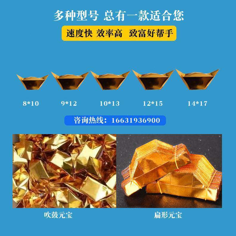 元宝机锡箔鼓折叠两用全自动机器机用叠数控扁机金元宝元宝垒德株