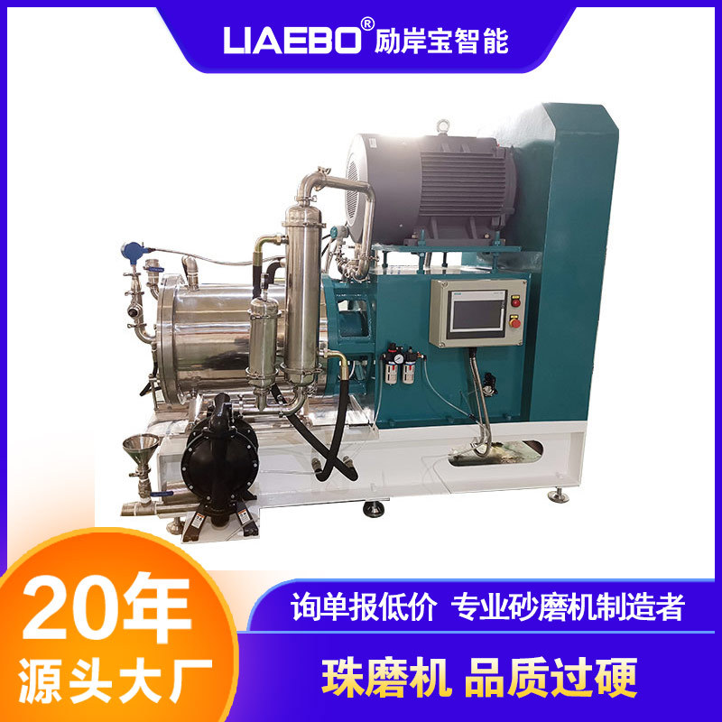 励岸宝 卧式全能珠磨机 溶剂型凹版油墨柔版油墨水性工业漆砂磨机