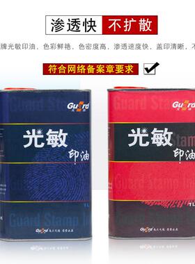 戈玫光敏印油E型德红色蓝色黑NBO色黄色橙色1红绿色000ml印章用印