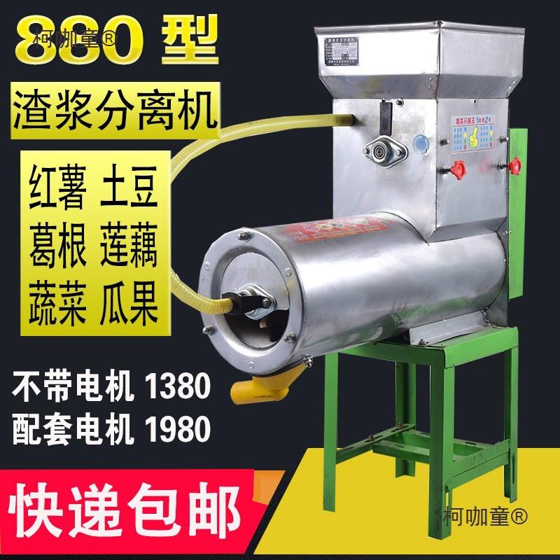 地红薯粉机磨浆机浆渣分机离土豆瓜打淀粉莲藕葛根薯薯类渣浆类渣