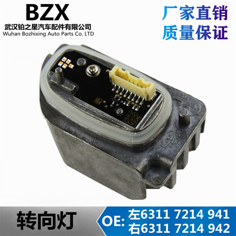 适用宝马5系G38 525 528 530 630转向灯63117214941 63117214942