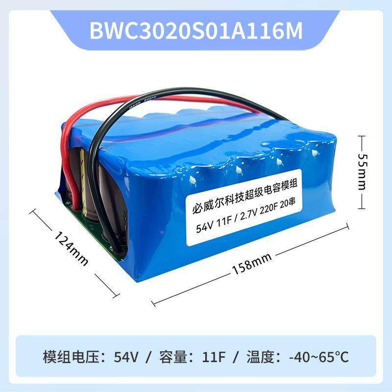 0串5411F超级KFE法拉电容模组2主动均V可衡按需求制作