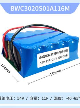 0串5411F超级KFE法拉电容模组2主动均V可衡按需求制作