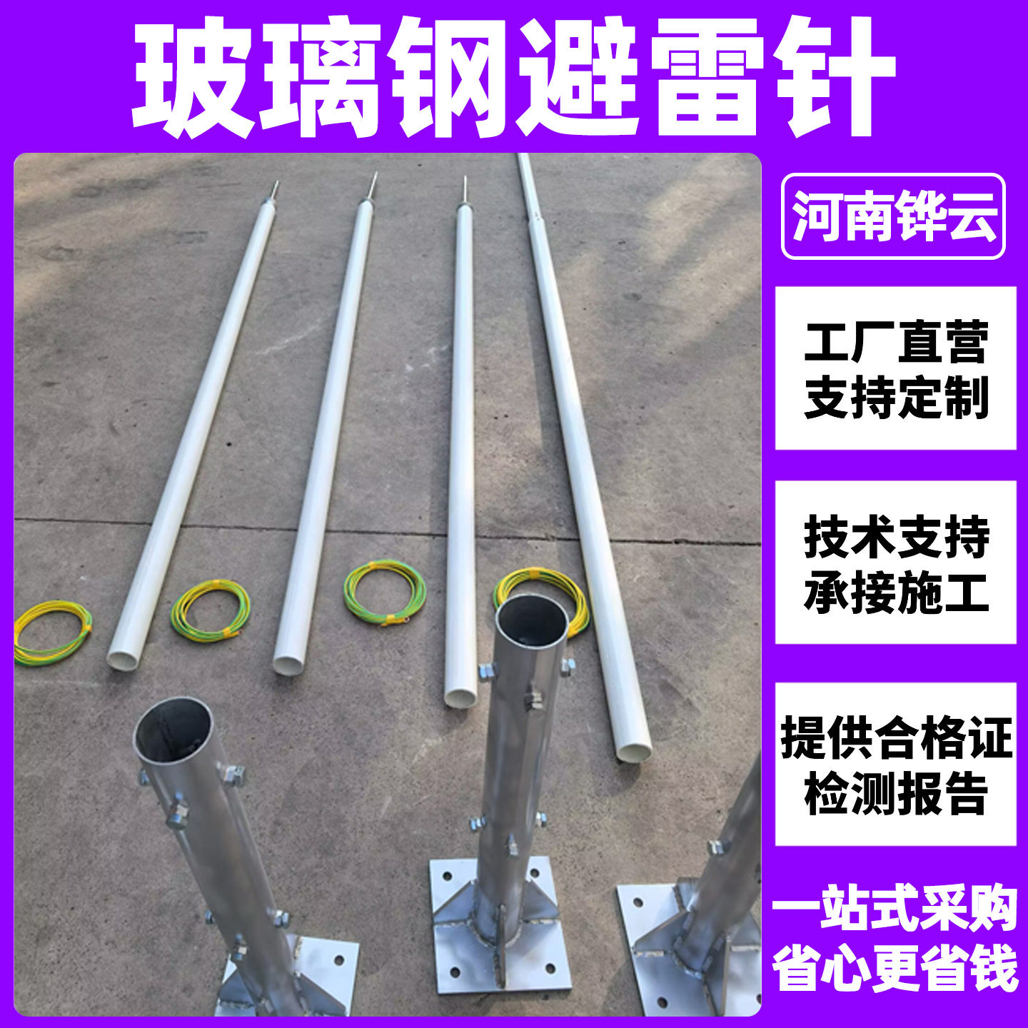 4米古树名木玻璃钢轻质避雷针