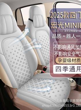 202款五菱宏光MIN垫IEV四门版专代用马TY五菱mi鞍汽车座垫四迷你5