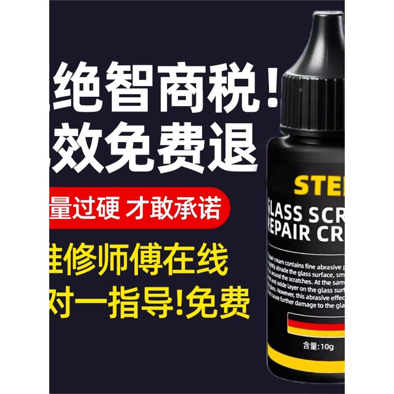 德国玻璃液汽车前挡裂纹缝小坑镜划痕还原胶风水无痕子粘000222合