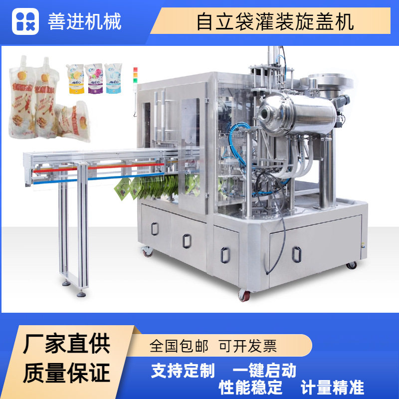 果冻豆浆自立袋自动灌装旋盖机