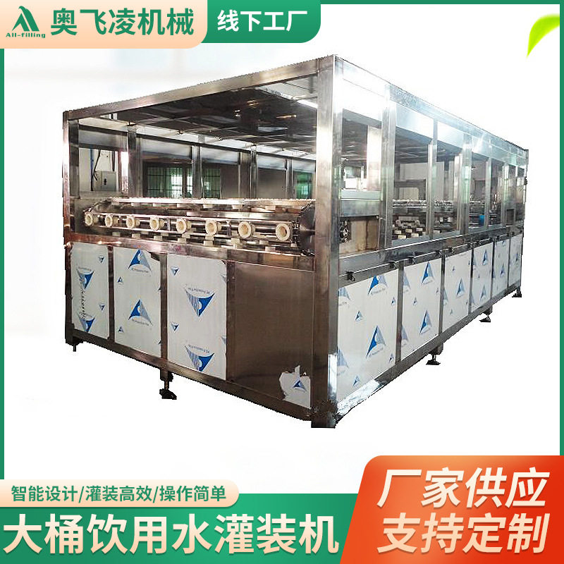全自动饮用水大桶灌装机酒精消毒液灌装机3-5加仑纯净水灌装机