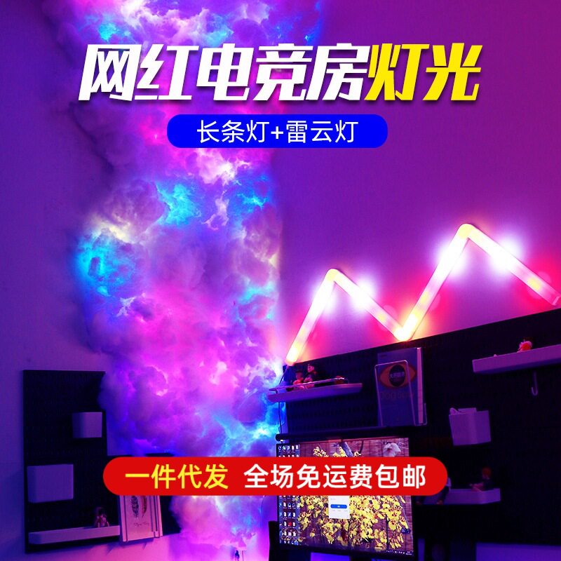 雷云灯棉花乌云闪电云朵剧本杀电竞酒吧氛围智能APP拾音节奏灯条