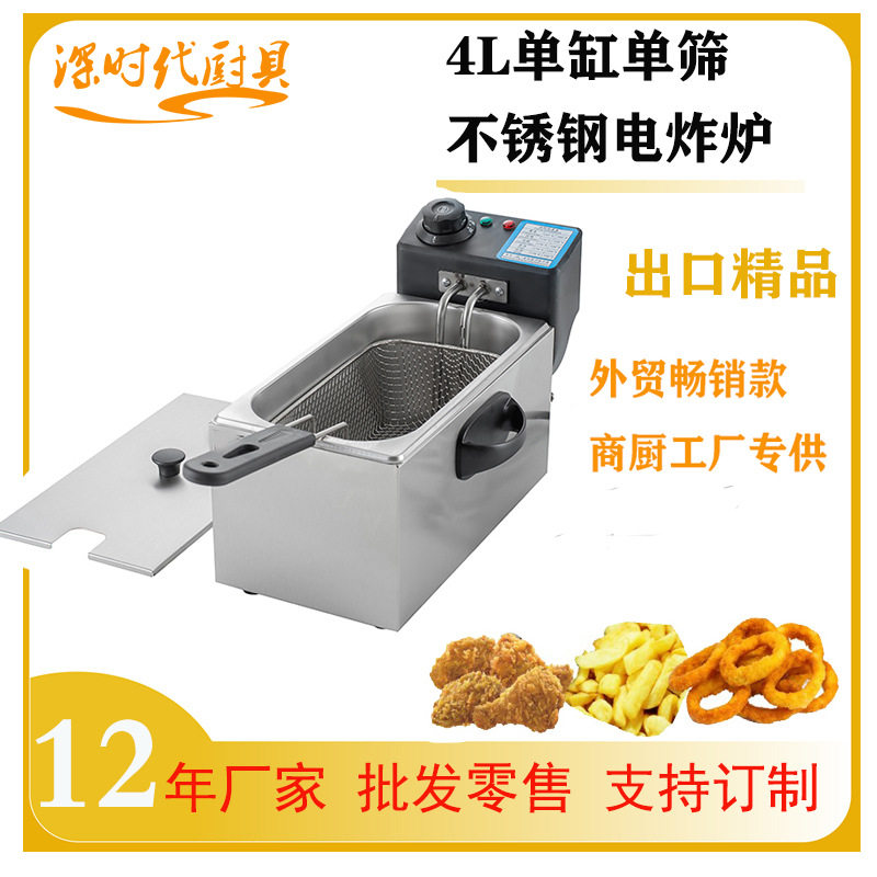 大量批发  4L胶头单缸电炸薯条机 商用 4L容量电炸炉 商用油炸