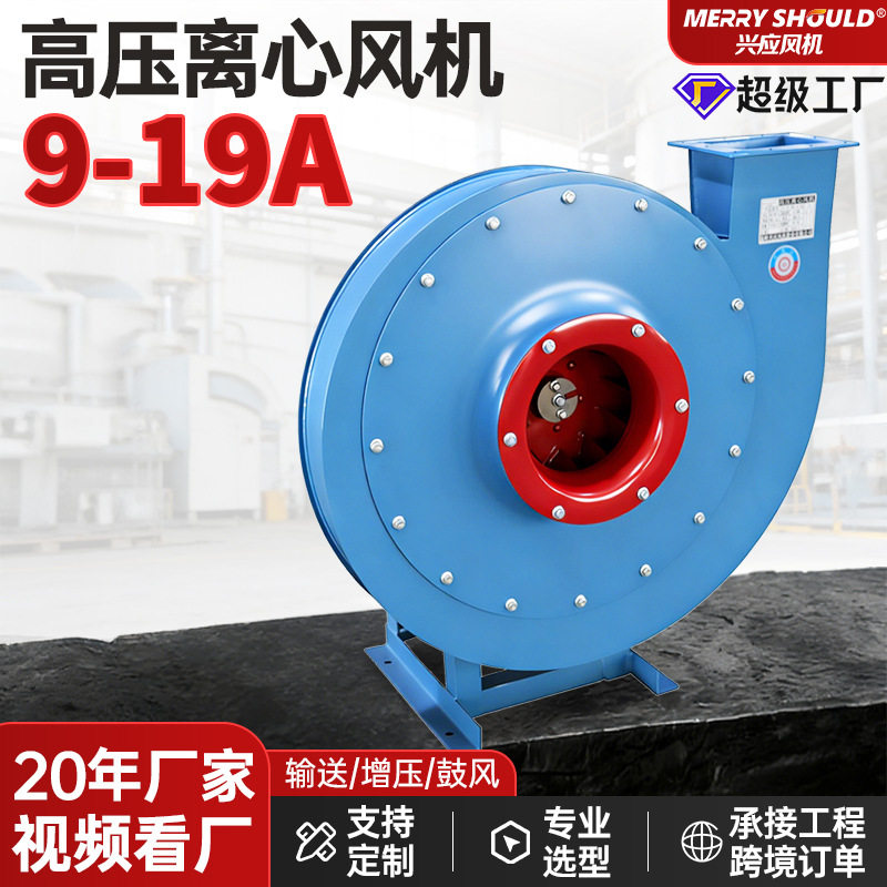 9-19a式 离心风机高压引风机工业用物料输送抽风机大吸力排烟风机