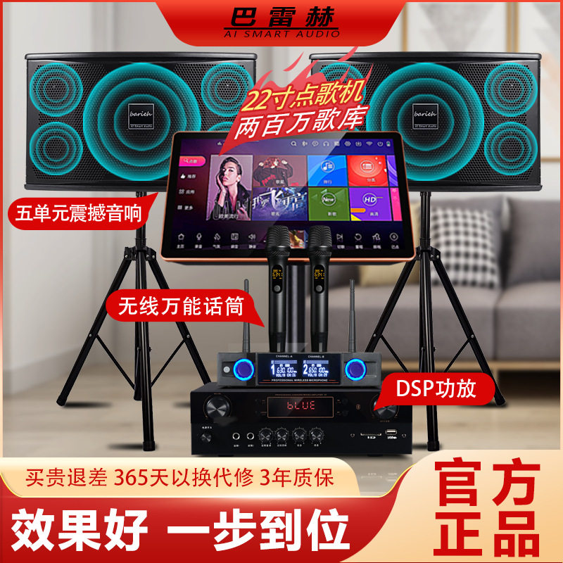巴雷赫家用KTV专业音响套装