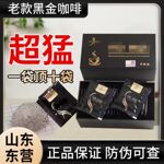 官方正品黑金咖啡山东东营加强升级版咖啡速溶奶咖微商小红书同款
