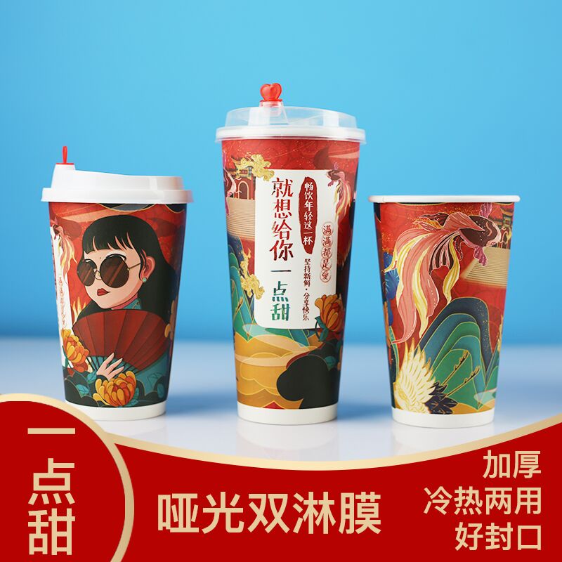 新年红色奶茶杯纸杯国潮古风一次性杯子商用可封口打包杯定制700