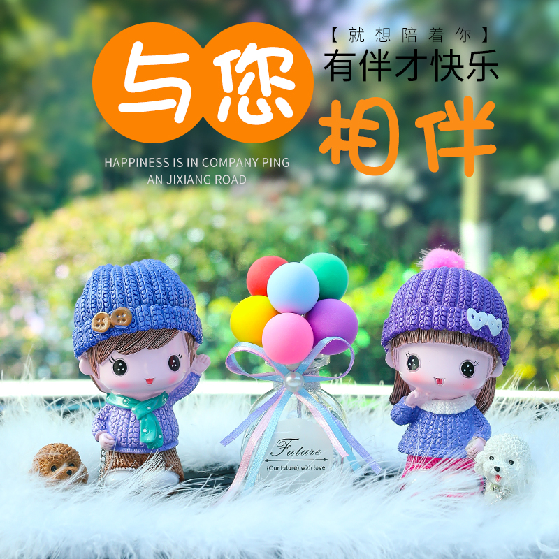 汽车摆件车载中控台创意漂亮饰品摆件卡通公仔车内上高档装饰用品