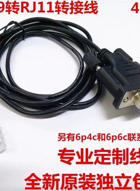 DB9转RJ11转接线 4P4C电话水晶头 RJ11转Com孔 串口连接线 RS232