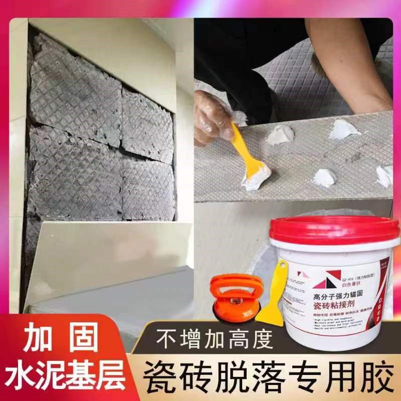 瓷砖胶粘瓷砖专用胶墙砖地板砖脱落粘接粘合剂免水泥修复胶
