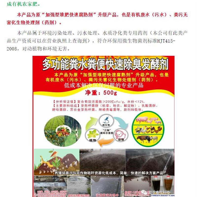 粪水发酵剂粪尿制作有机肥生活垃圾制作肥料环境除臭剂堆肥腐熟剂