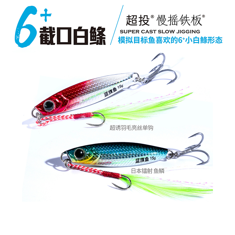 蓝旗鱼截口白条路亚远投铁板亮片三个装翘嘴鲈鱼鳜鱼黑坑野钓假饵