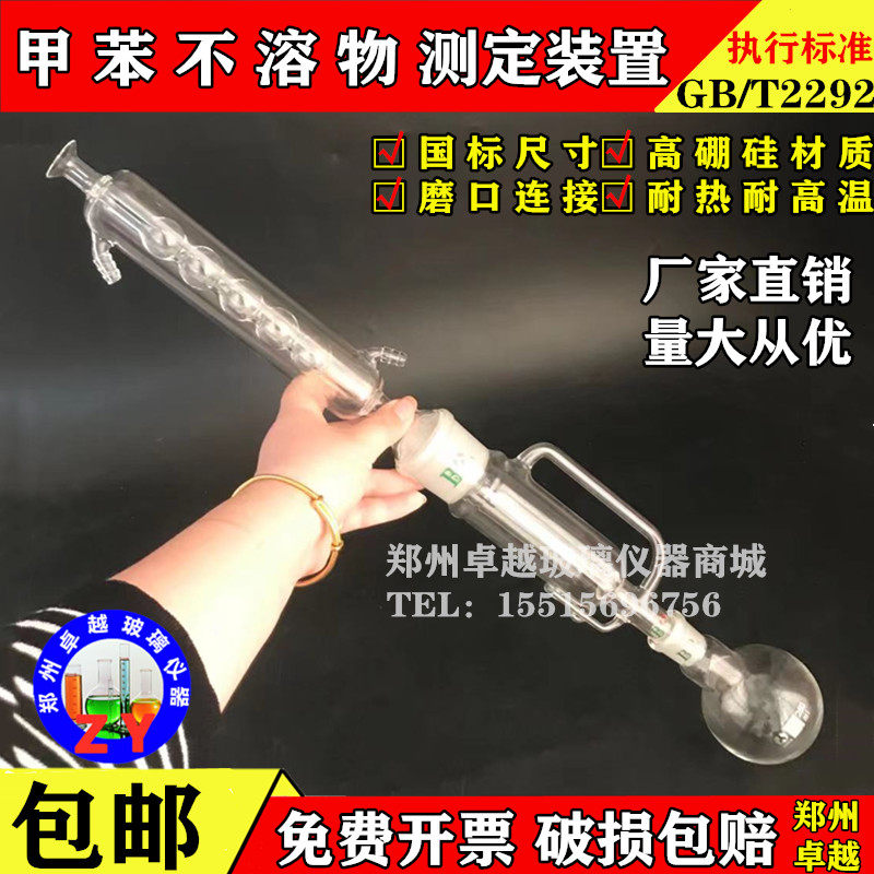 甲苯不溶物测定仪250ML焦化产品甲苯不溶物含量的测定玻璃抽提筒