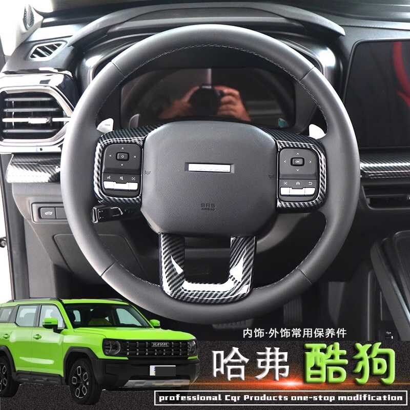 适用哈弗H5酷狗大狗二代大狗方向盘改装内饰碳纤维木纹装饰汽车贴