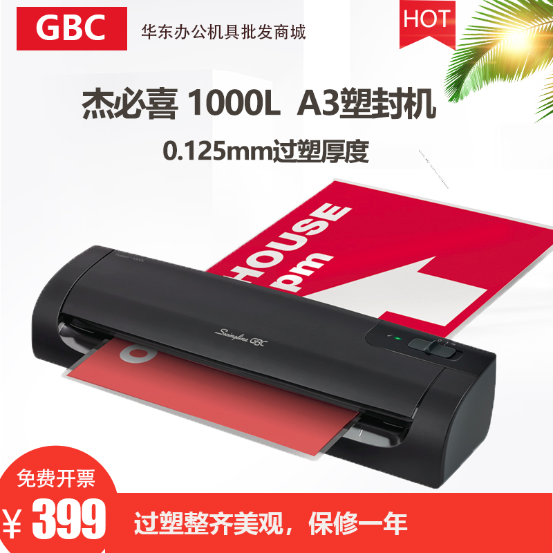 杰必喜(GBC)Fusion 1000L A3 A4 便捷商用塑封机过塑机