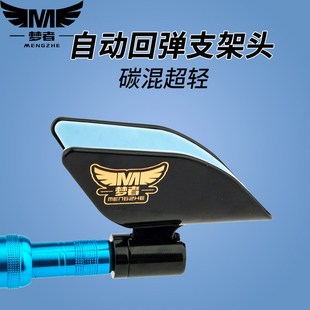 梦者自动回弹支架头黑坑架杆羊角头竞技炮台支架前叉蝴蝶头配件钓