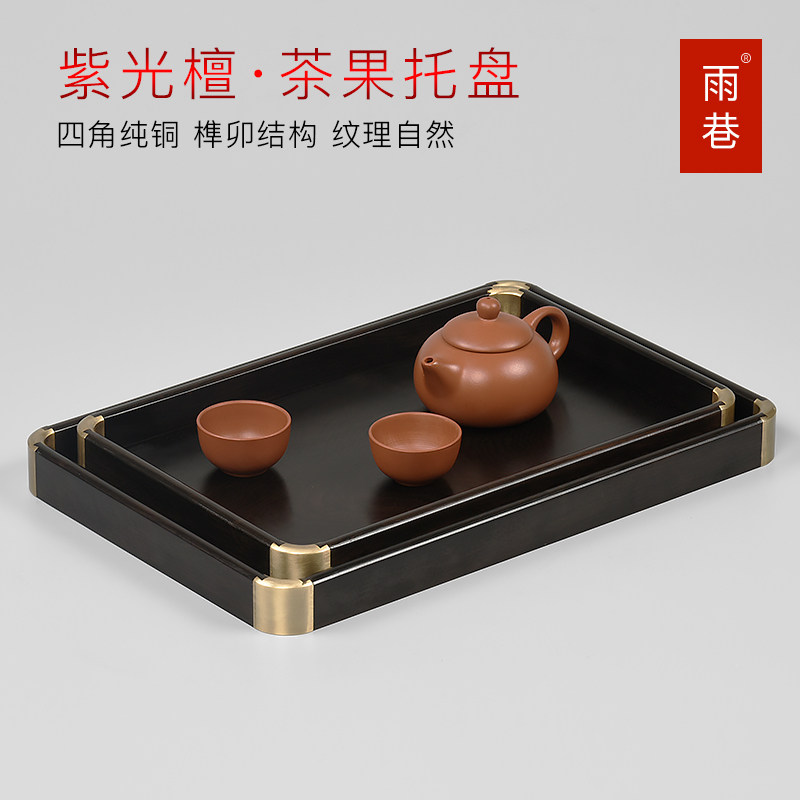 紫光檀铜角茶托盘红木雕刻工艺品水果盘功夫茶托盘家用送礼文承盘