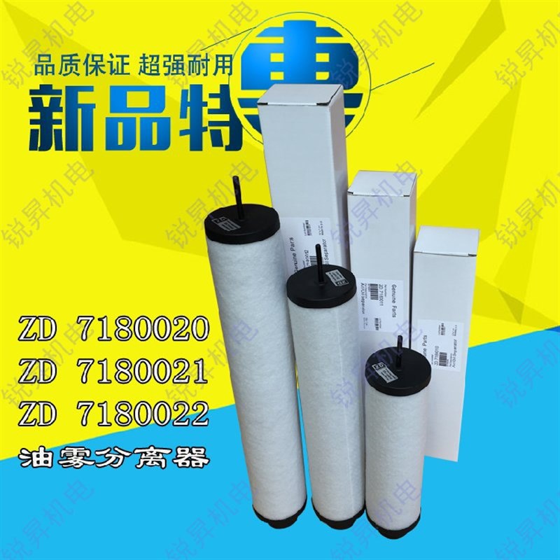 上海众德真空泵ZD71010排气滤芯 油气 油雾分离器71022
