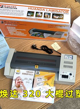焕达世纪红 320 A3 A4过塑机照片塑封机相片办公文件压膜机覆膜机