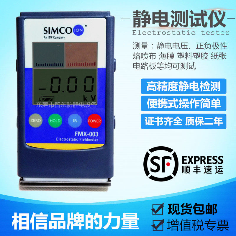 SIMCO FMX-003静电测试仪 FMX-004静电电压表 摩擦静电值检测仪器