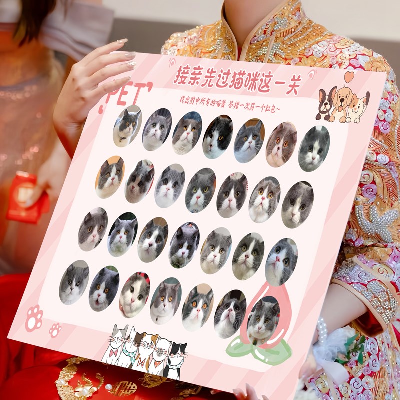 结婚游戏找宠物接亲堵门婚礼小道具找狗狗猫咪定制文明创意小游戏