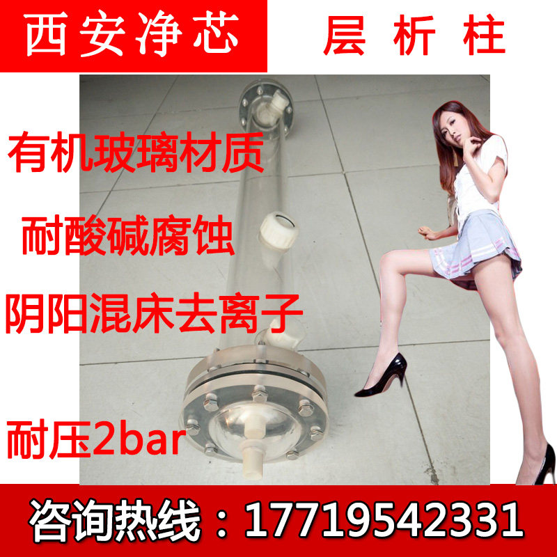 实验用 透明 有机玻璃 混床离子交换层析柱 分离过滤设备定制配件图片