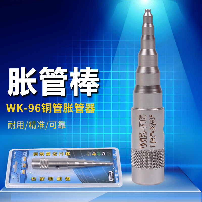 大圣WK-96手动铜管胀管器涨管扩口器 6-19mm冲仔 涨管棒制冷工具