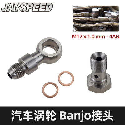 改装通用鱼眼空心供油螺丝M12x1.0mm转An4 banjo接头 油管连接头